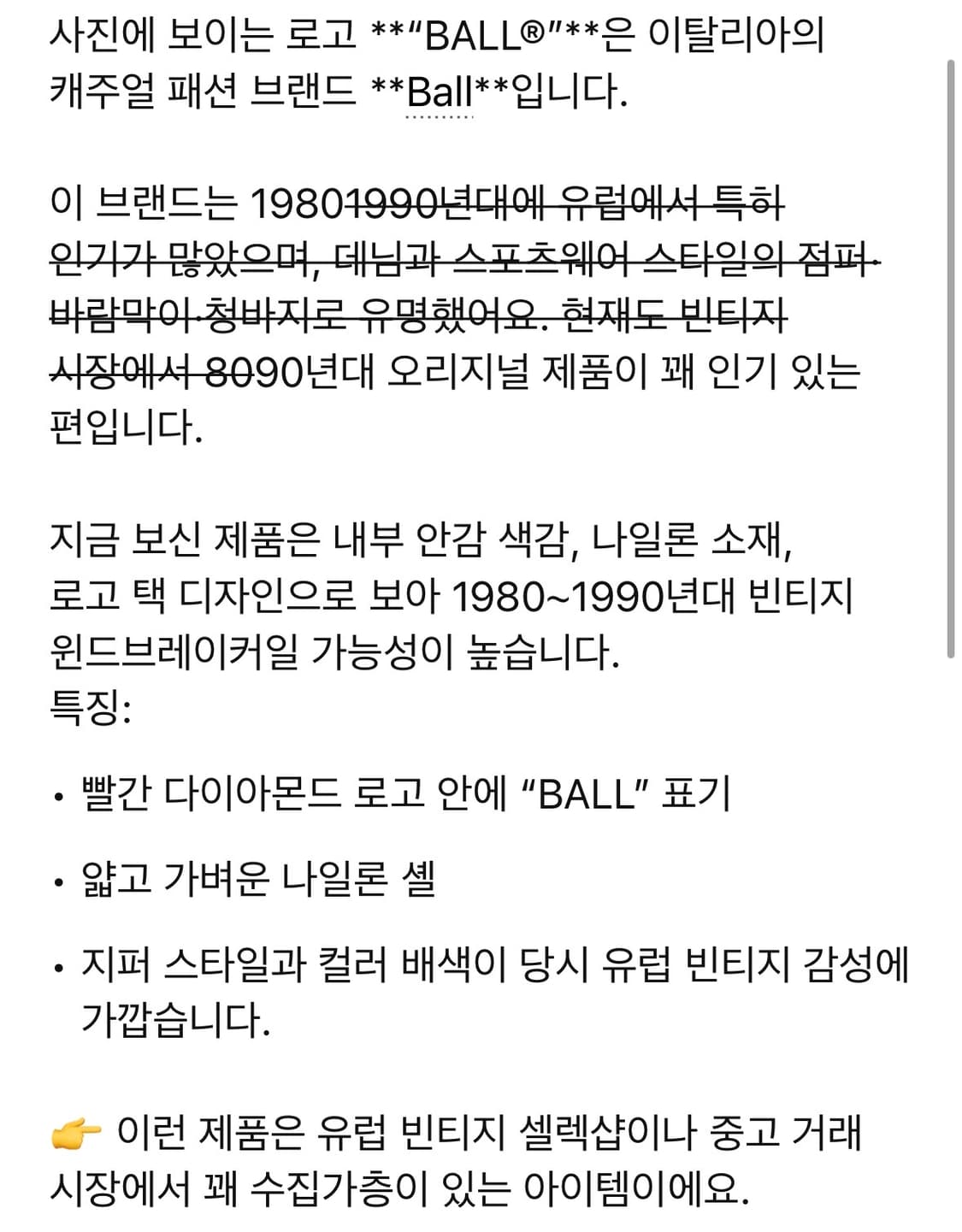 90s BALL 나일론 셸 재킷 상품이미지7