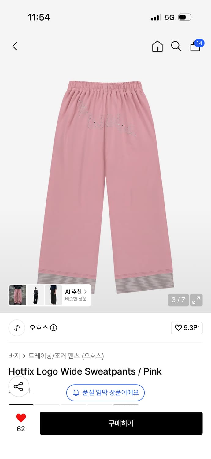 오호스 핫픽스 로고 와이드 스웻팬츠 상품이미지2