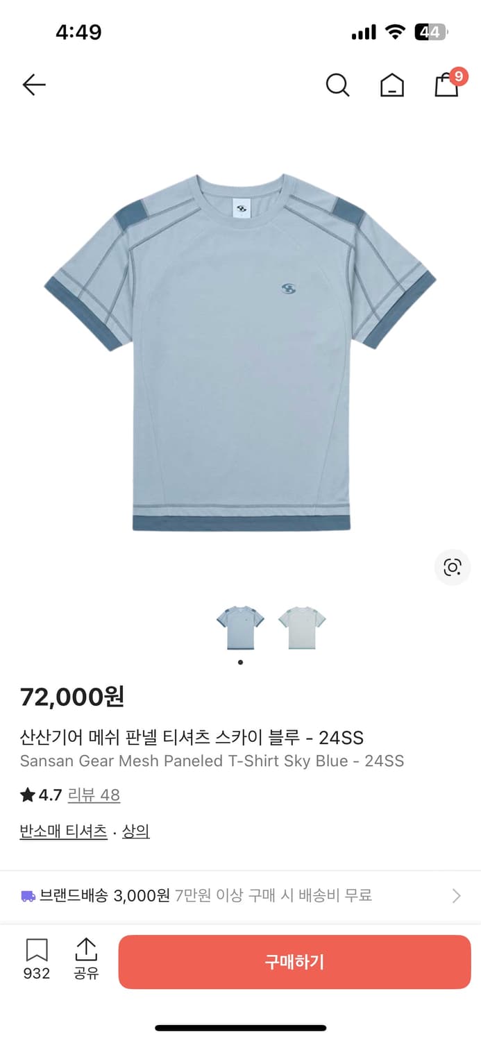 산산기어 메쉬 판넬 티셔츠 스카이 블루 - 24SS 상품이미지1