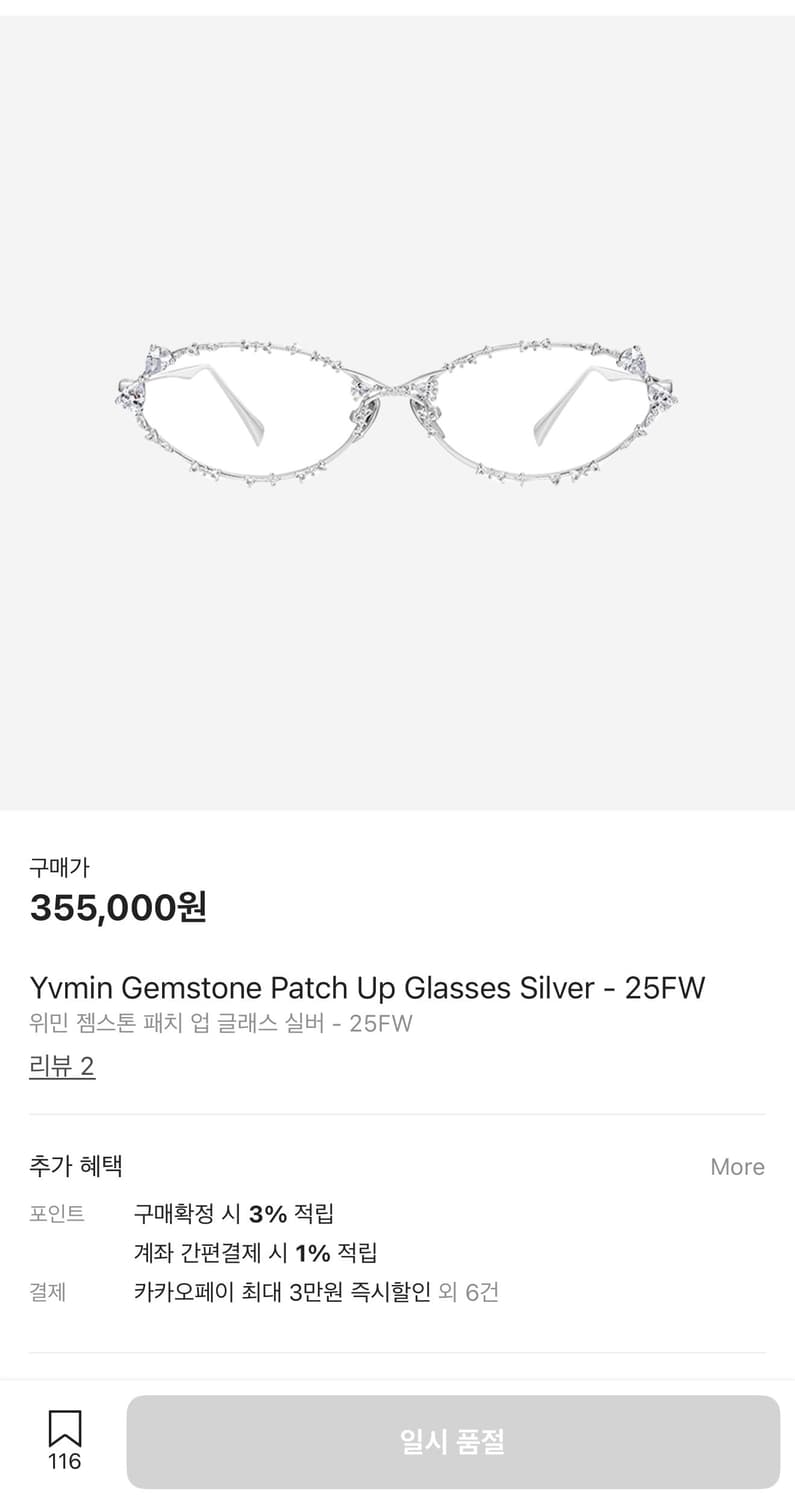 위민 yvmin 젬스톤 패치업 안경 gemstone patch up gl 상품이미지5