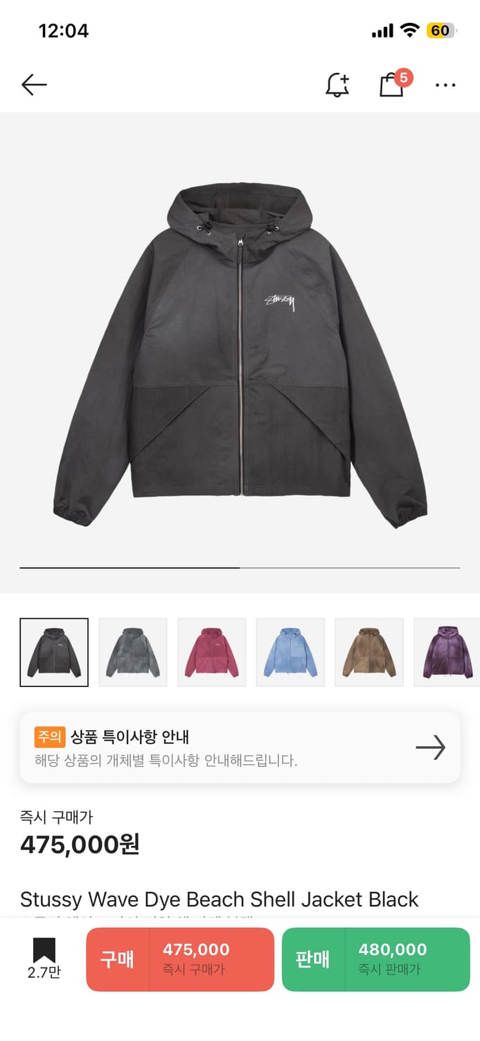 스투시 웨이브 다이 비치 쉘 자켓 블랙 상품이미지1