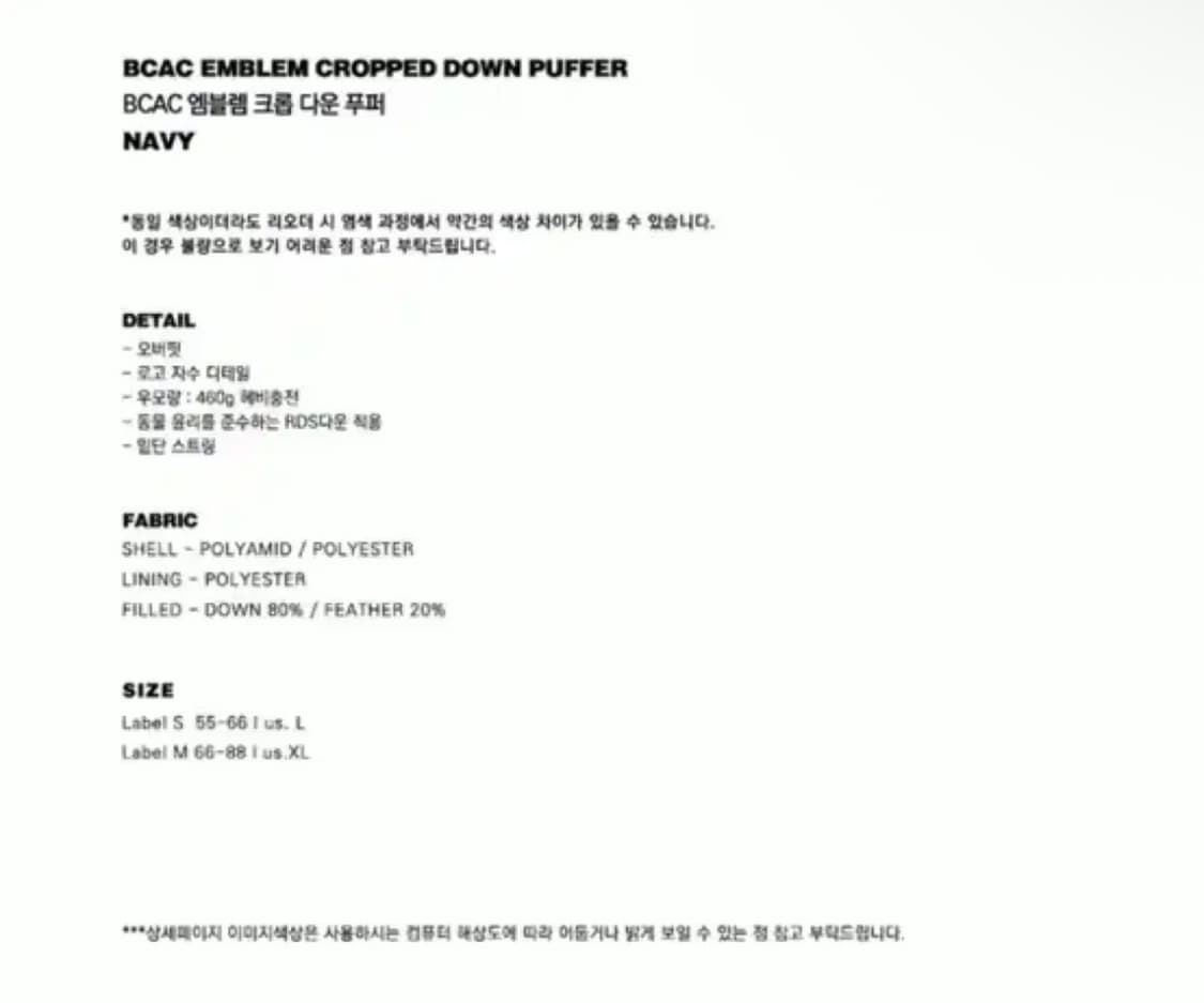 배드블러드 패딩 BCAC 엠블렘 크롭 다운 푸퍼 상품이미지5