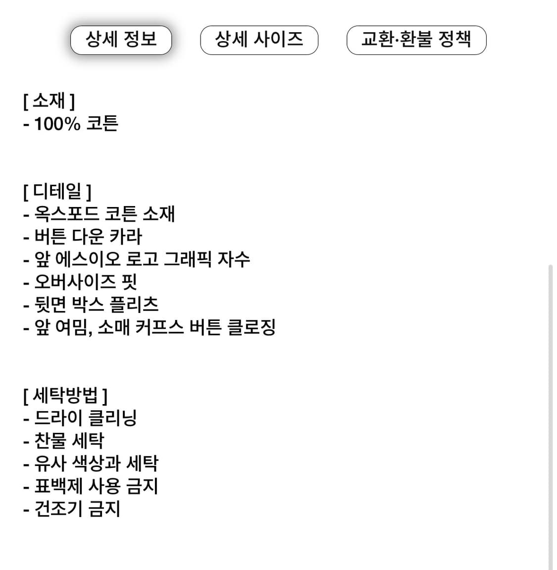 s/e/o 에스이오 OVERSIZED OXFORD SHIRT IVORY 상품이미지5