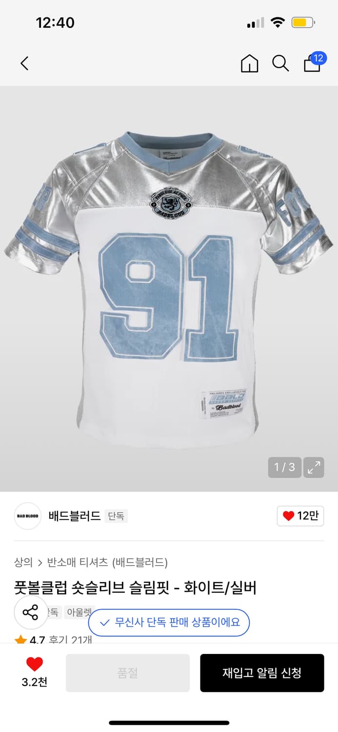 배드블러드 풋볼클럽 숏슬리브 슬림핏 상품이미지1