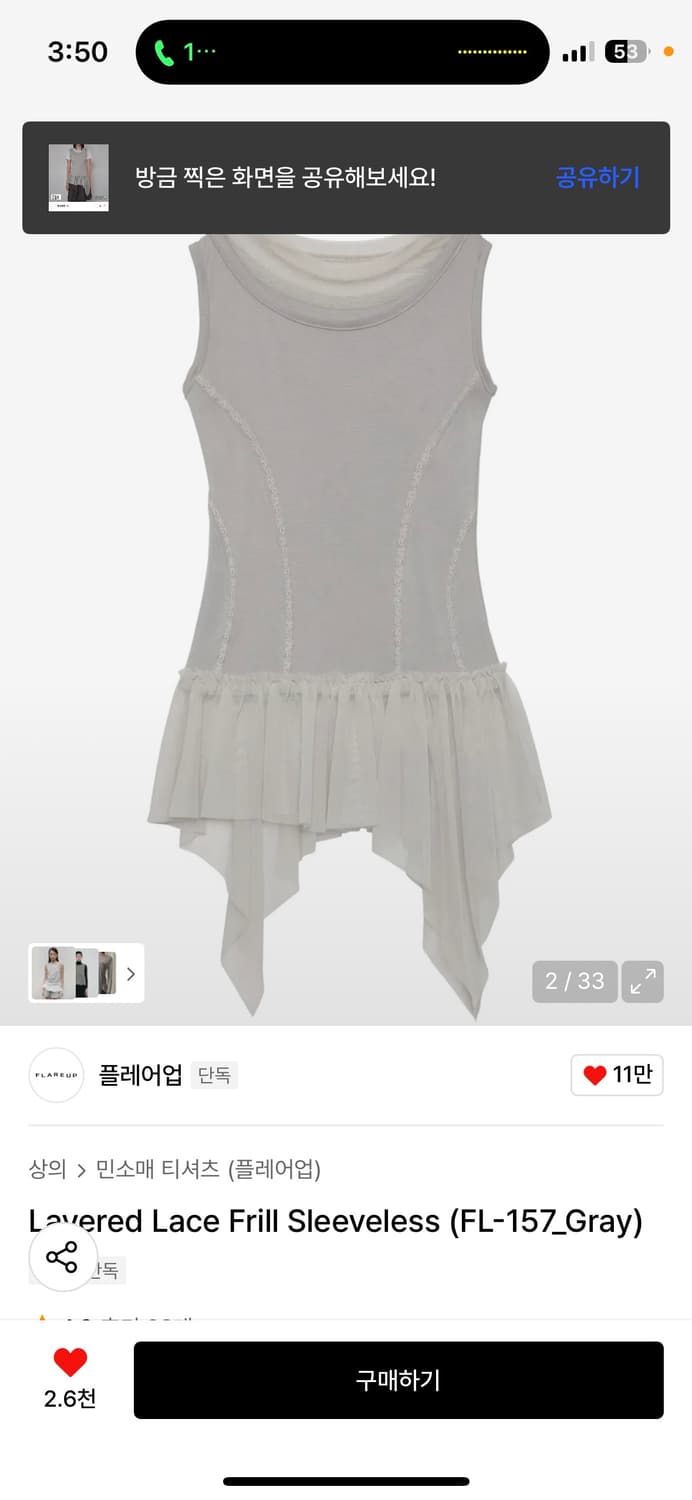 플레어업 레이어드 레이스 프릴 슬리브리스 / 프릴 나시 레이어드 나시 상품이미지2