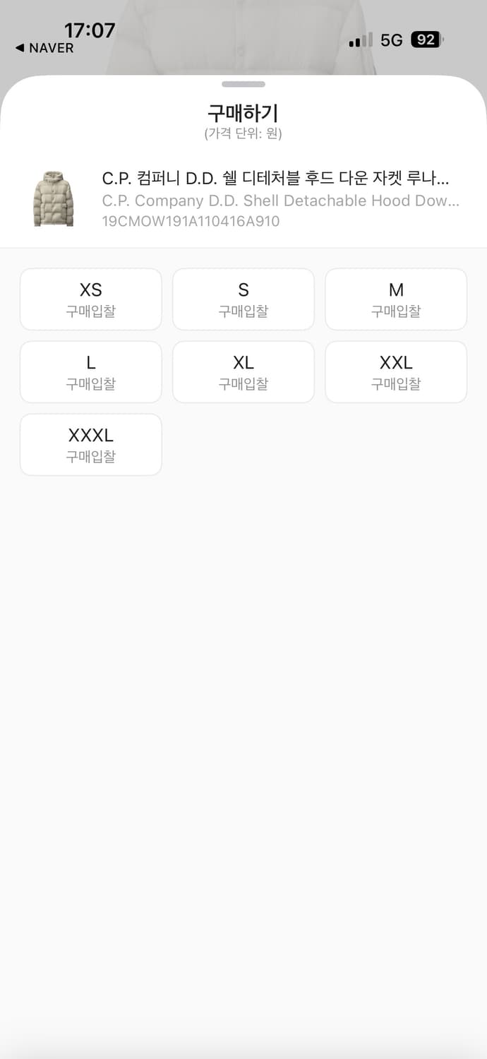 CP컴퍼니 DD쉘 디테쳐블 후드 다운 자켓 L 루나락 상품이미지6
