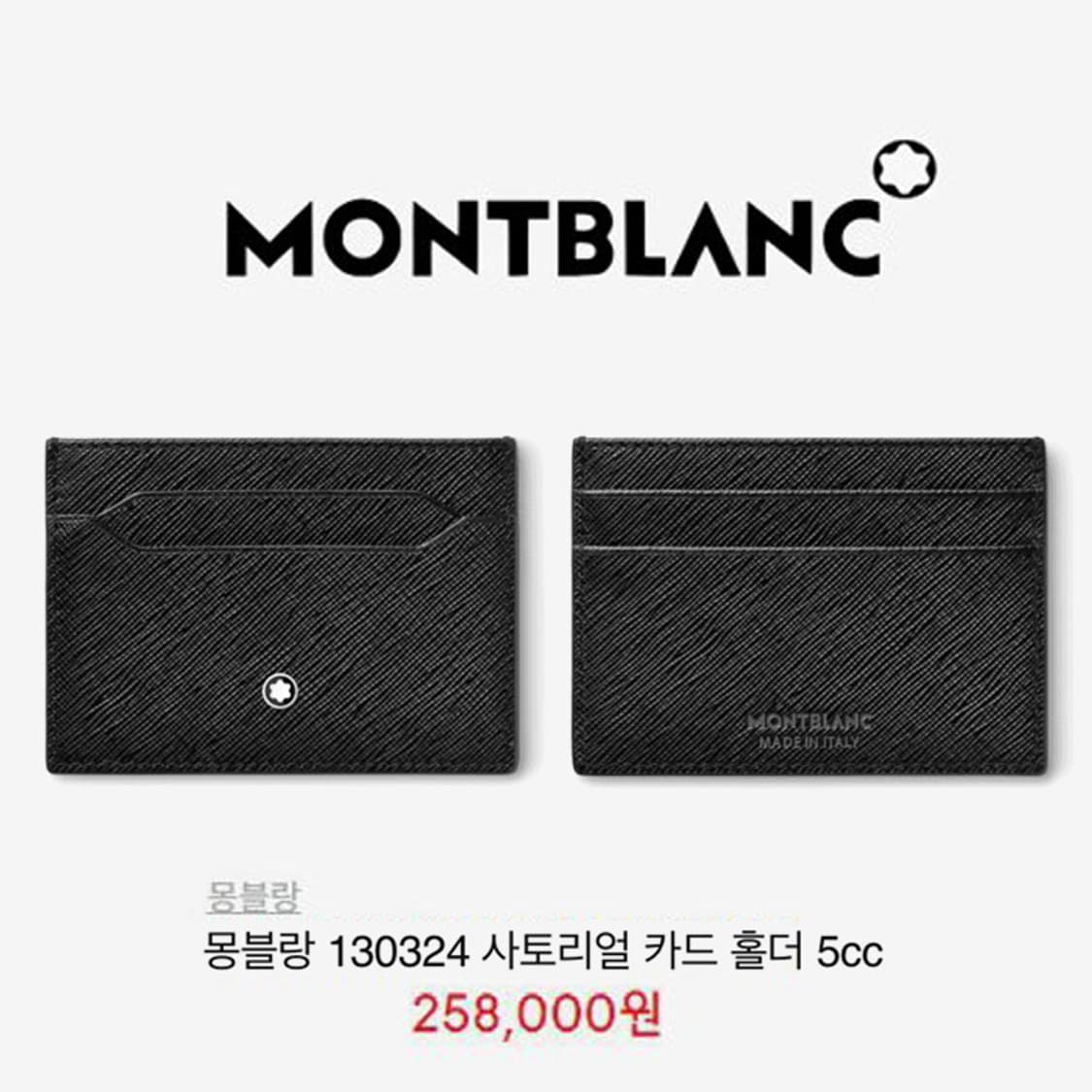 [정품] 몽블랑 사토리얼 5cc 사피아노 소가죽 카드지갑 상품이미지1