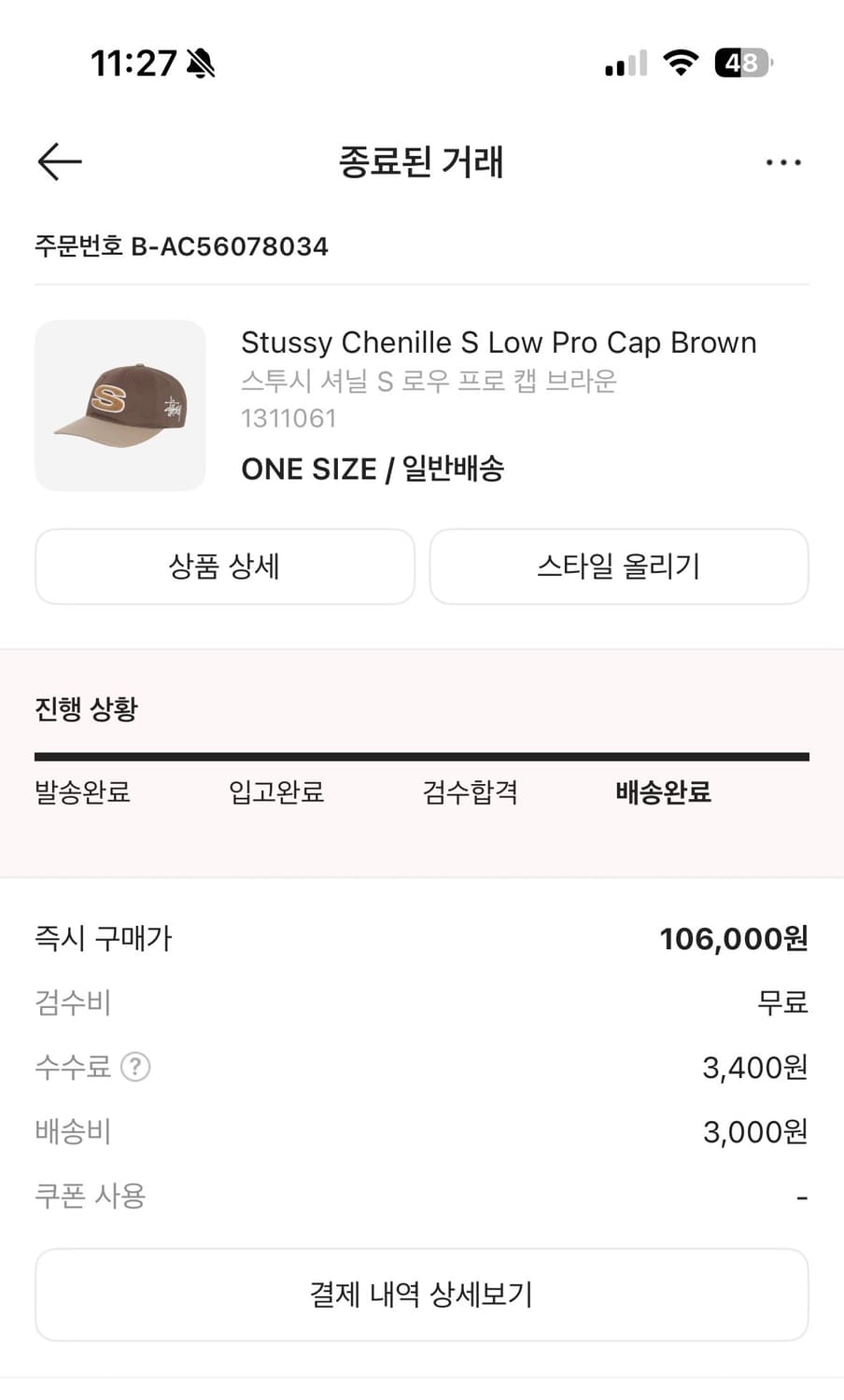 스투시 셔닐 s 로우 캡 브라운 상품이미지4