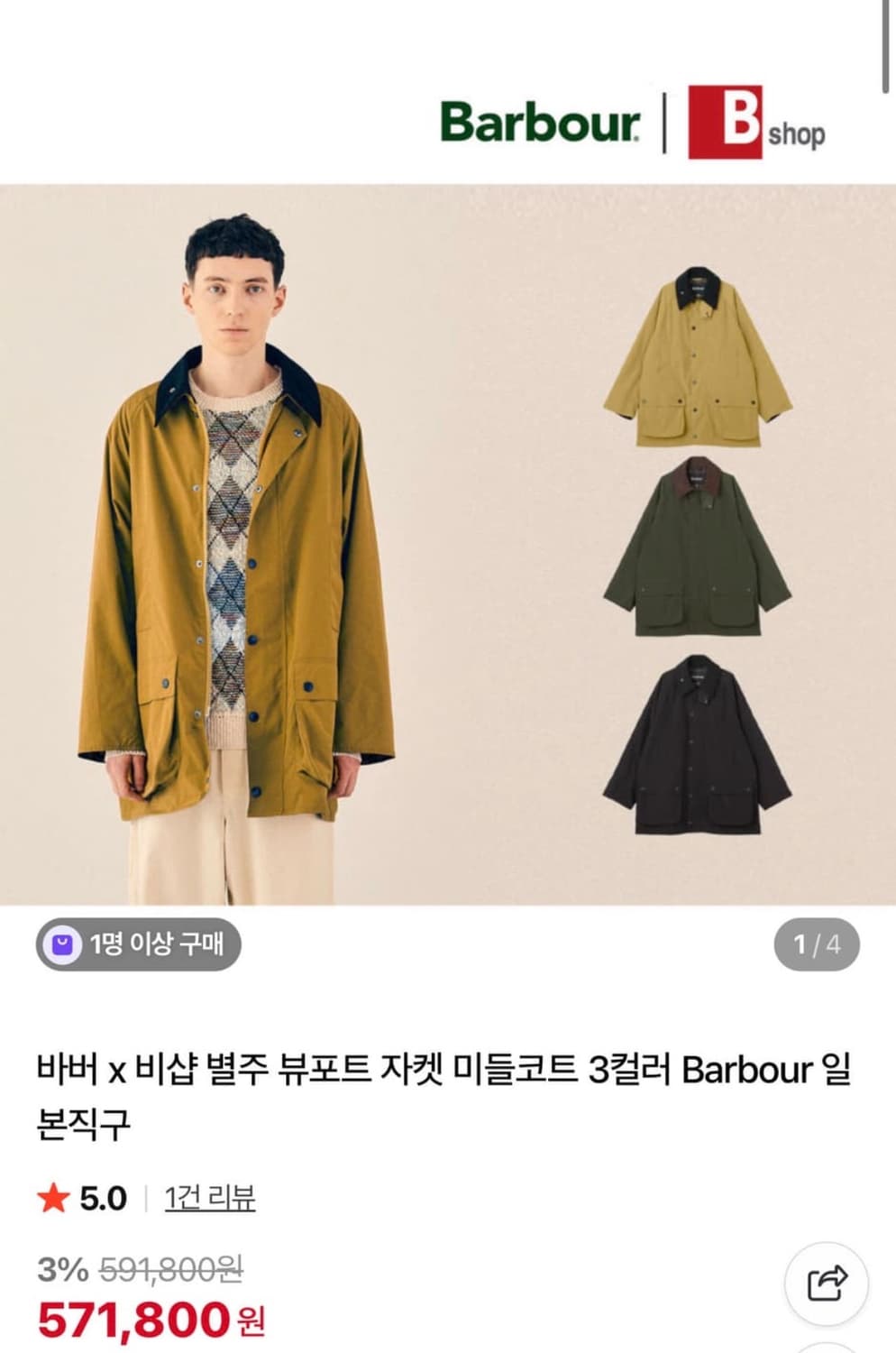 바버X비샵 뷰포트 논왁스 42 사이즈 상품이미지4