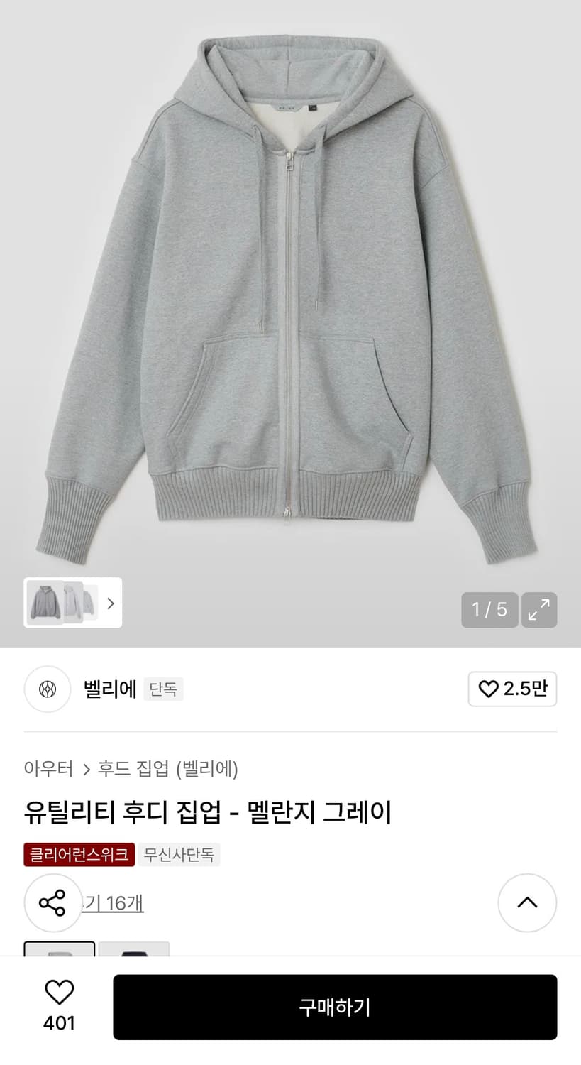 벨리에 유틸리티 후디 집업 - 멜란지 그레이 상품이미지1