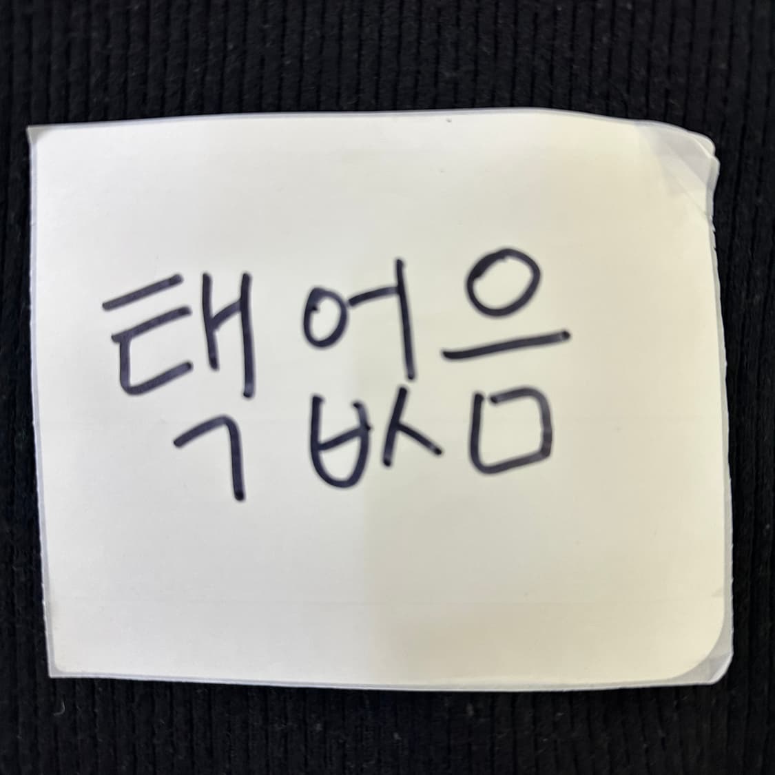 실측확인 블랙 터틀넥 니트 스웨터 0331D 상품이미지2