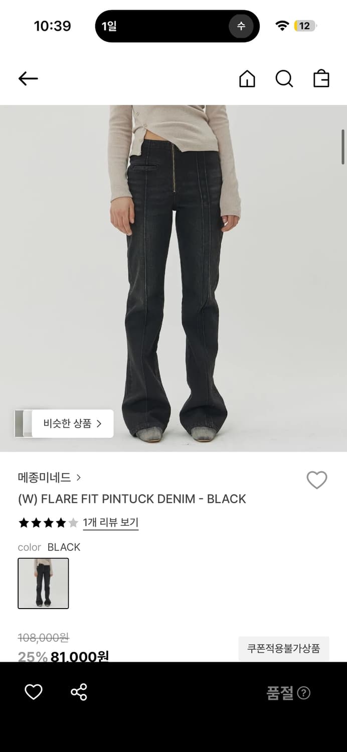 메종미네드 플레어 핏 핀턱 데님 블랙 상품이미지1