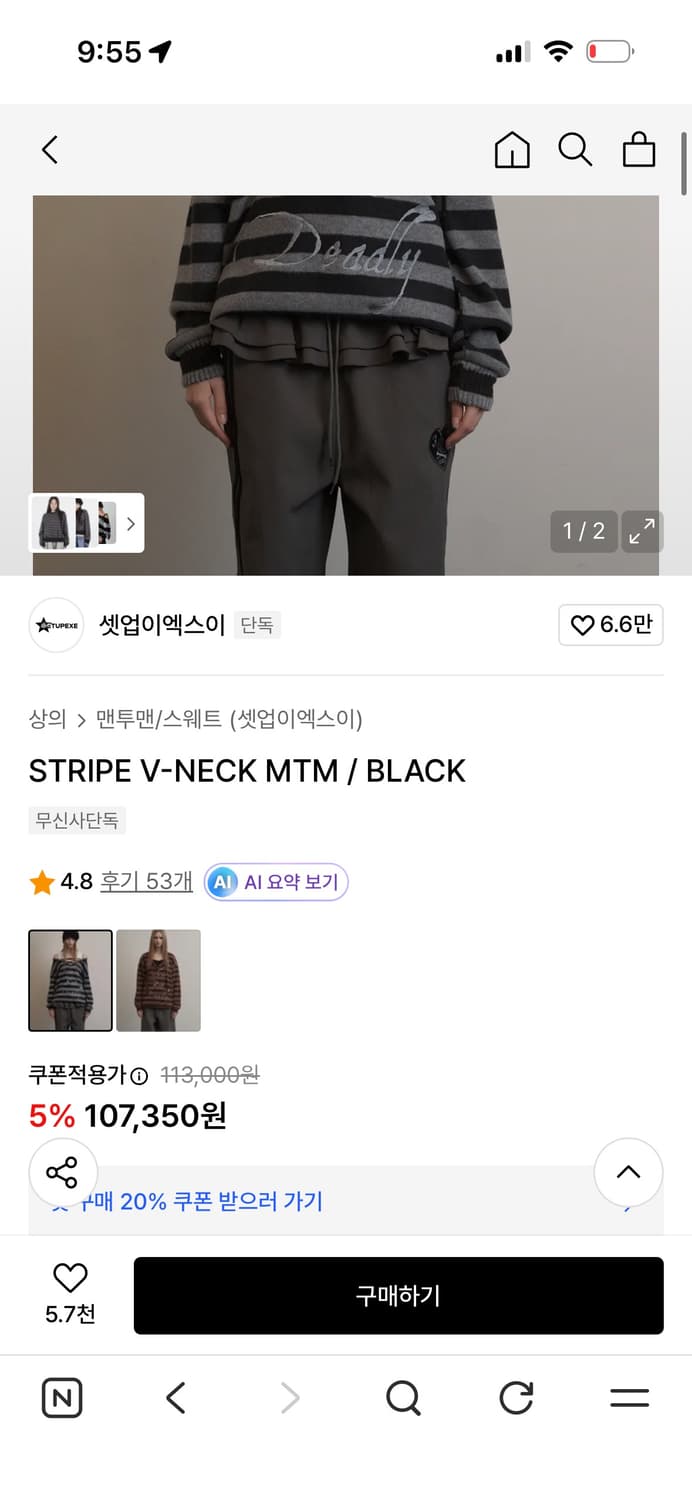 셋업이엑스이 니트 카리나 착용 상품이미지4