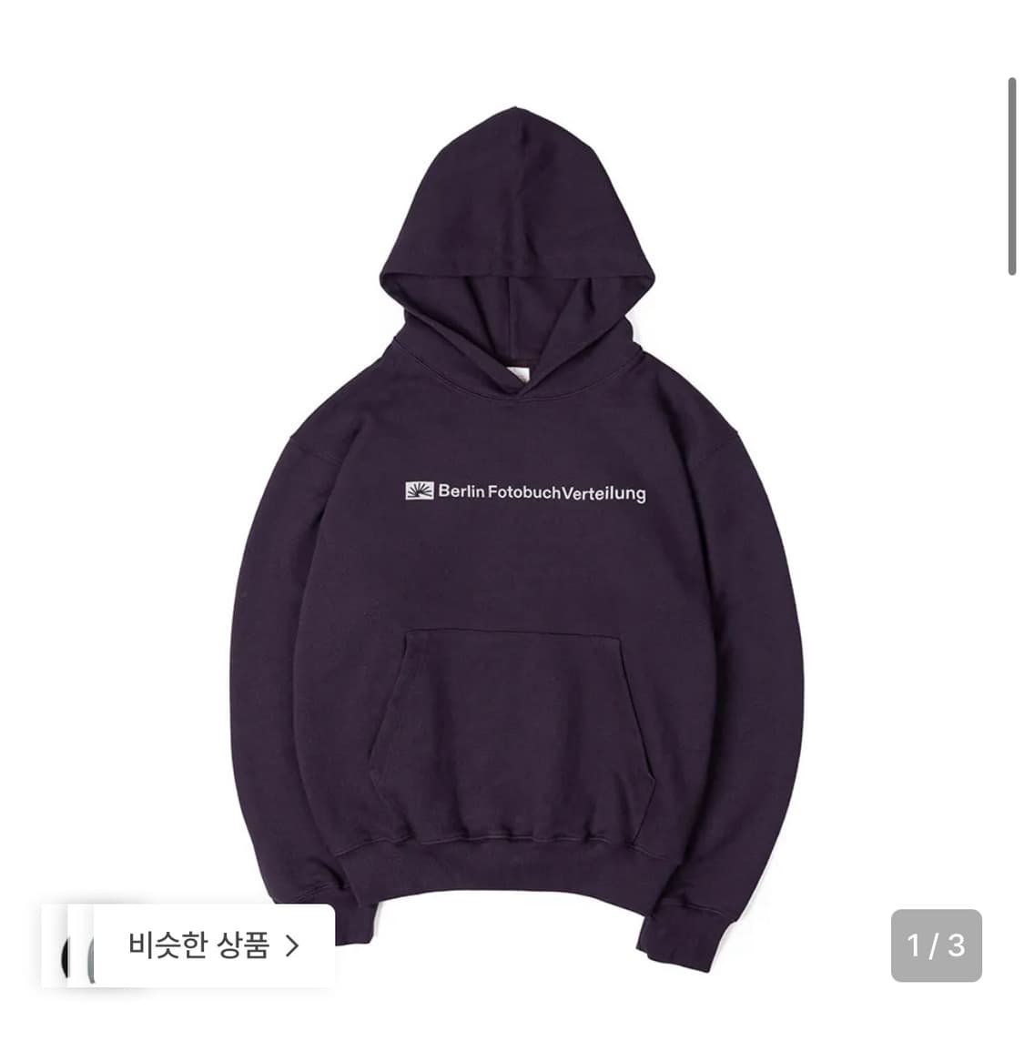 베를린포토북디스트리뷰션 후드 퍼플 m 상품이미지1