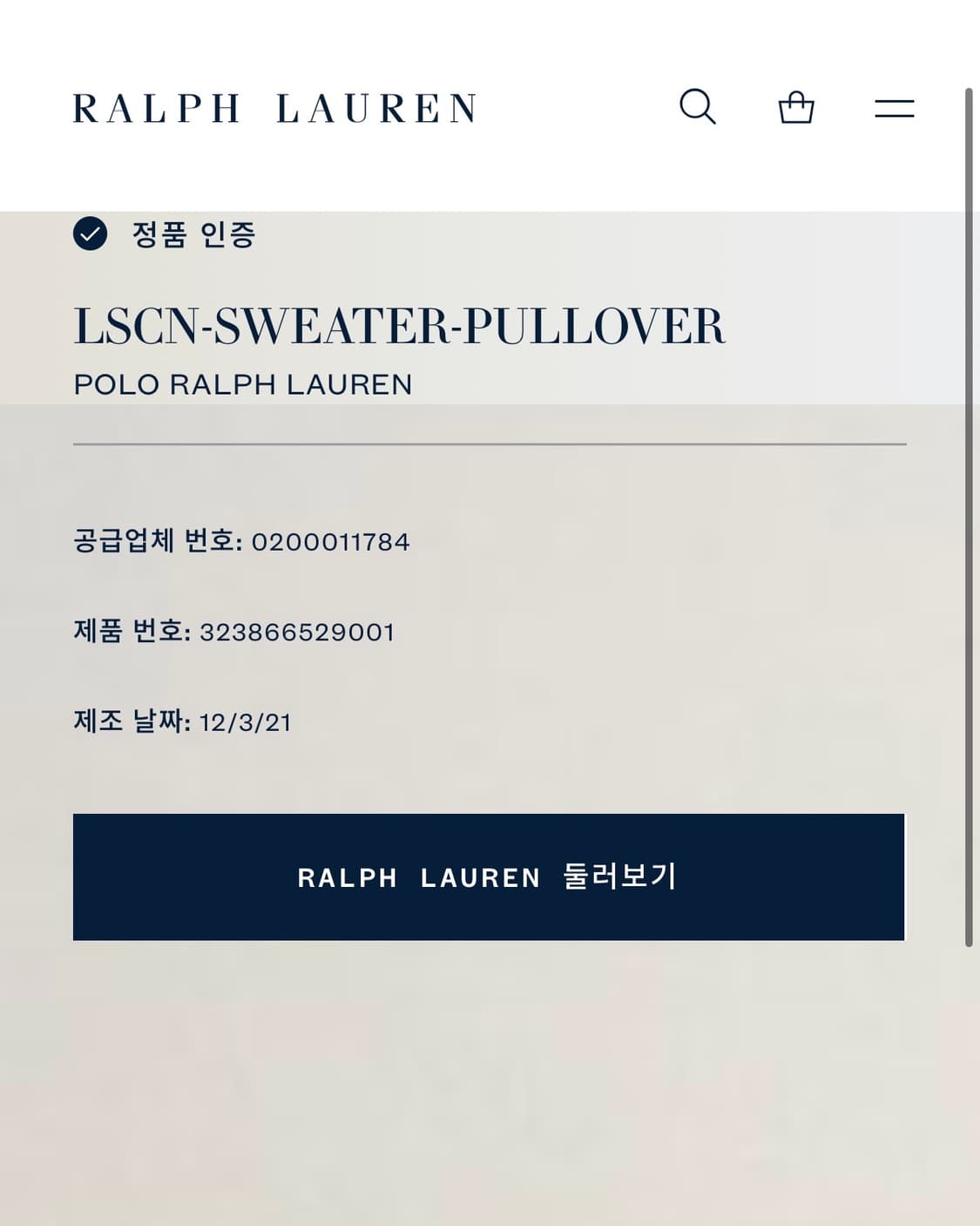 [S-M]폴로 랄프로렌 스트라이프 케이블 니트 상품이미지3