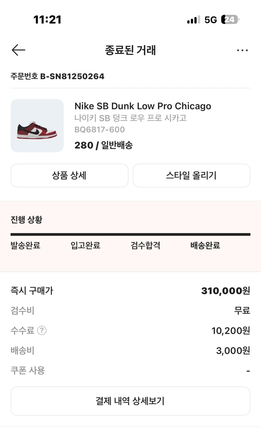 나이키 SB 덩크로우 프로 시카고 280 상품이미지9