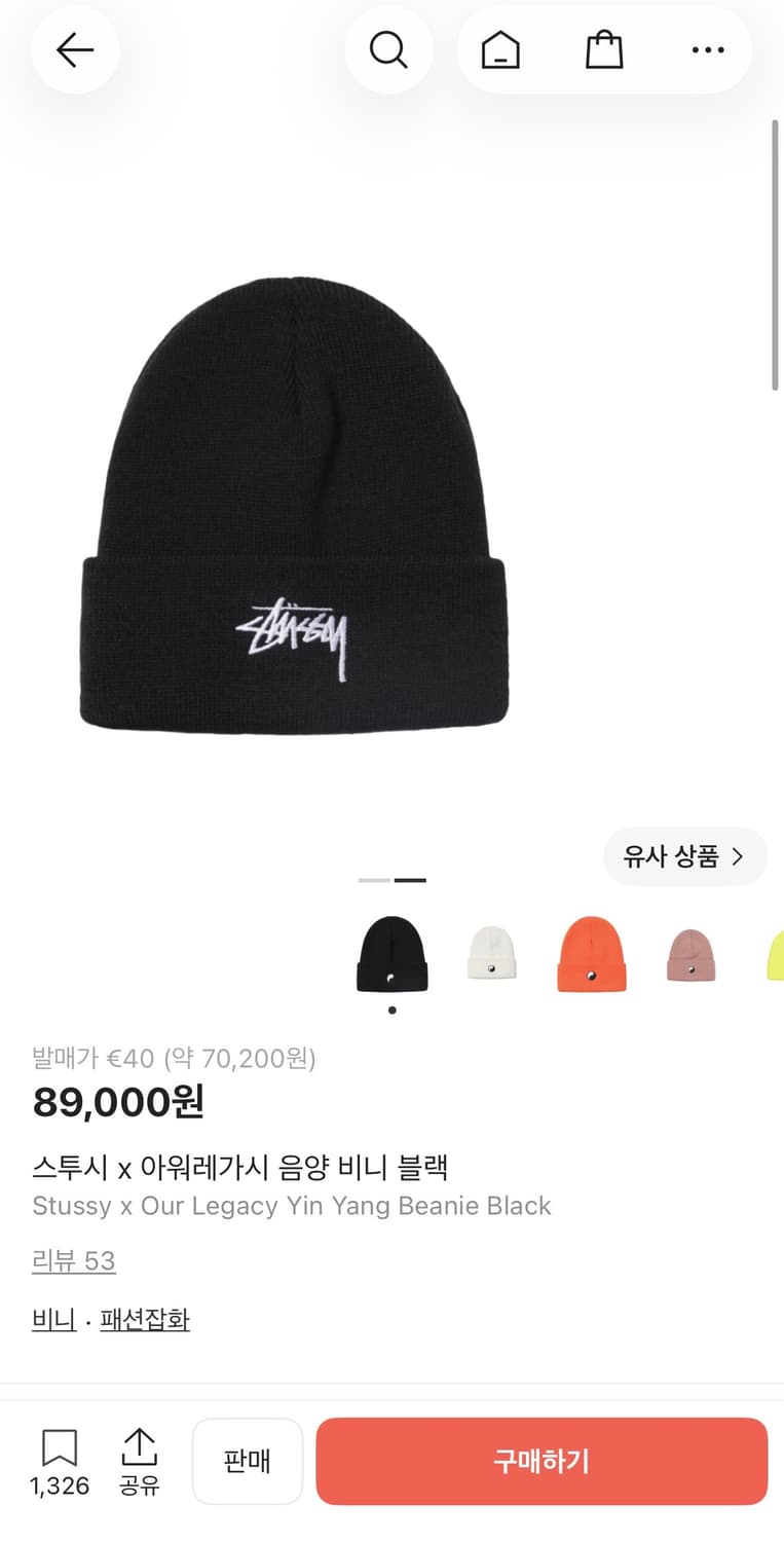 스투시 X 아워레가시 비니 상품이미지1