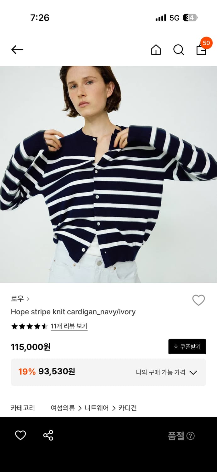 로우 L'EAU 스트라이프 가디건 (새제품) 상품이미지1