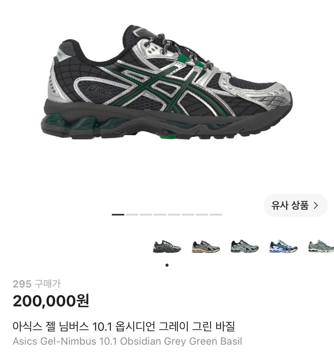 아식스 젤 님버스 10.1 옵시디언 그레이 그린 바질 295사이즈 상품이미지1