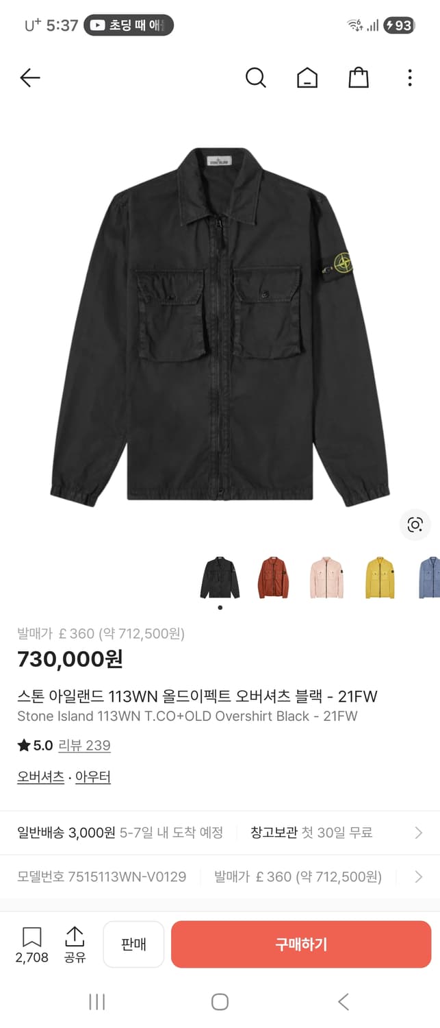 21fw 스톤아일랜드 오버셔츠 2xl 상품이미지1