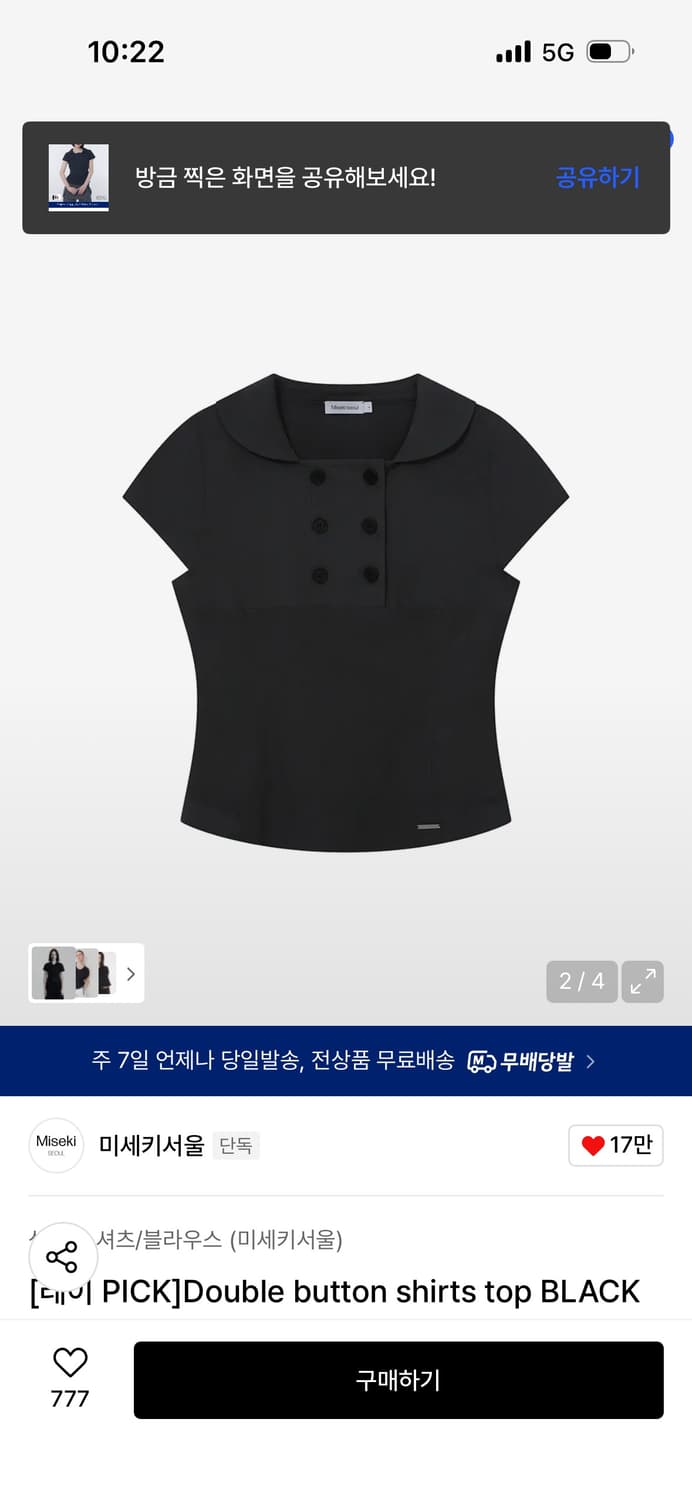 미세키서울 26ss 신상 더블 버튼 셔츠 탑 / 구매가 113,000 상품이미지2