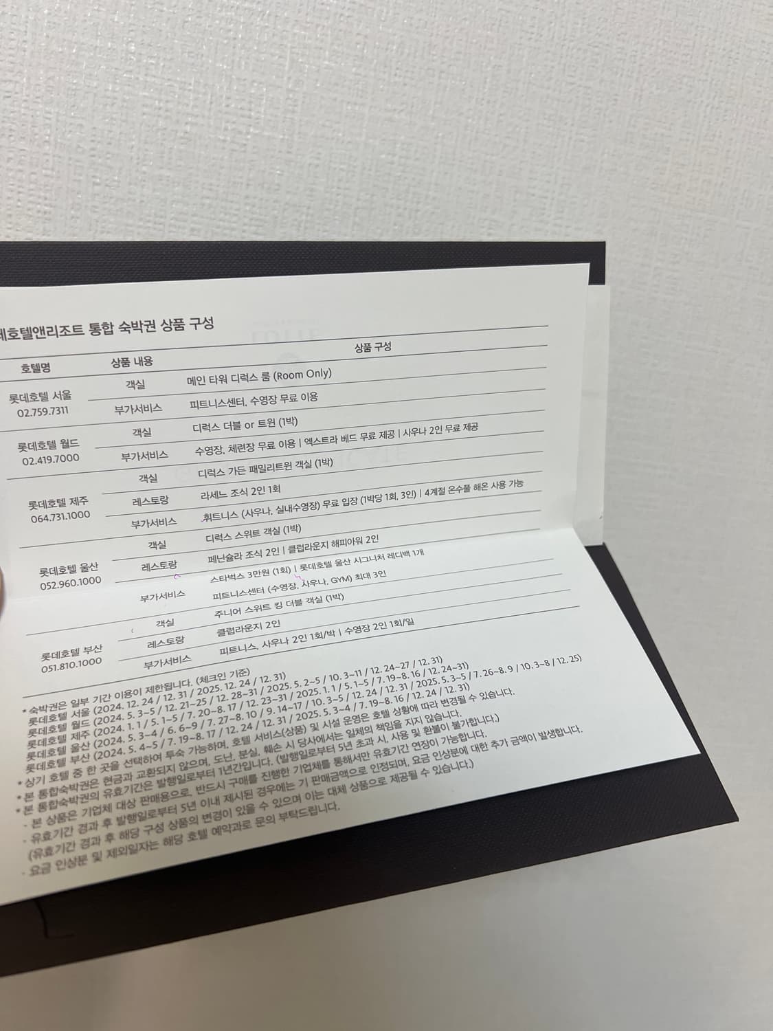 롯데호텔 숙박권 상품이미지1