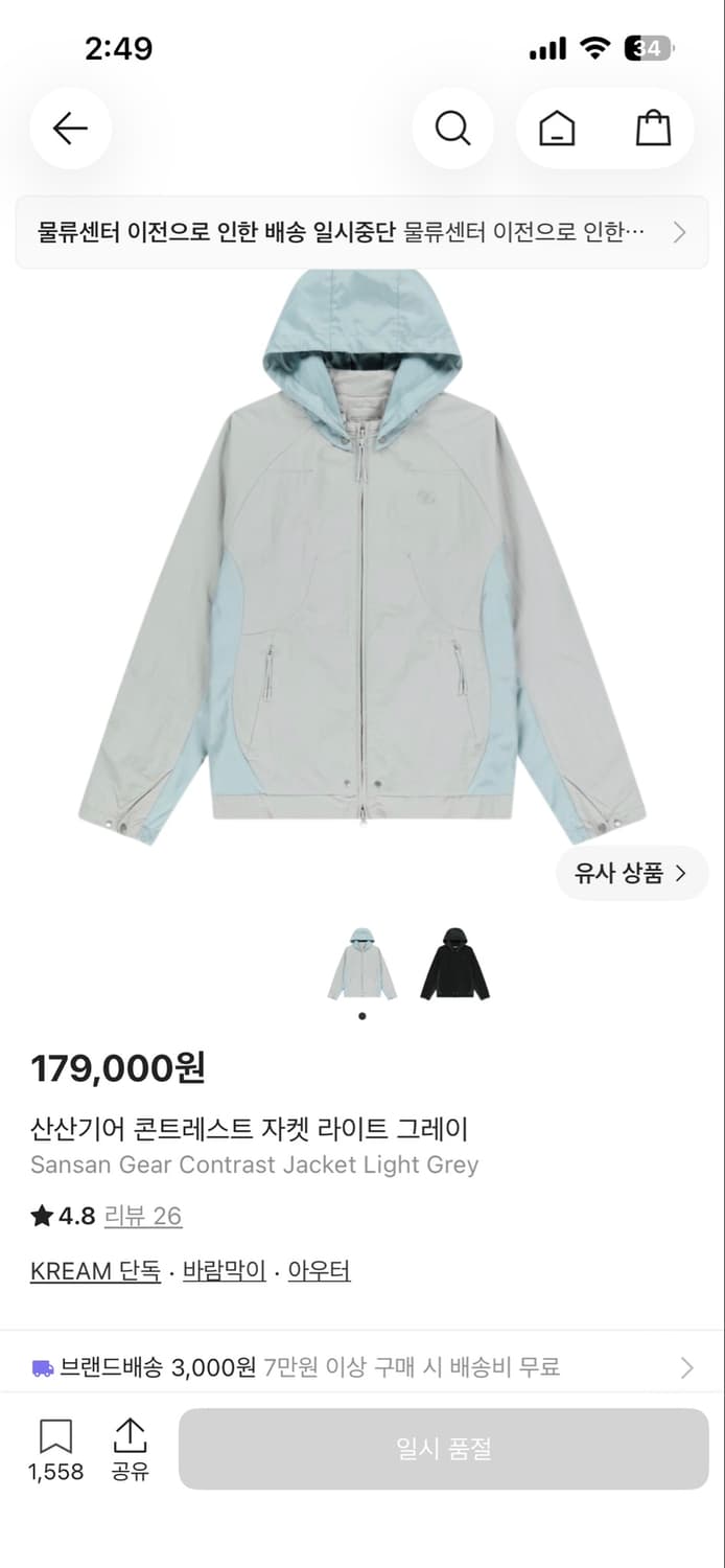 산산기어 콘트레스트 자켓 라이트 그레이 4사이즈 상품이미지1