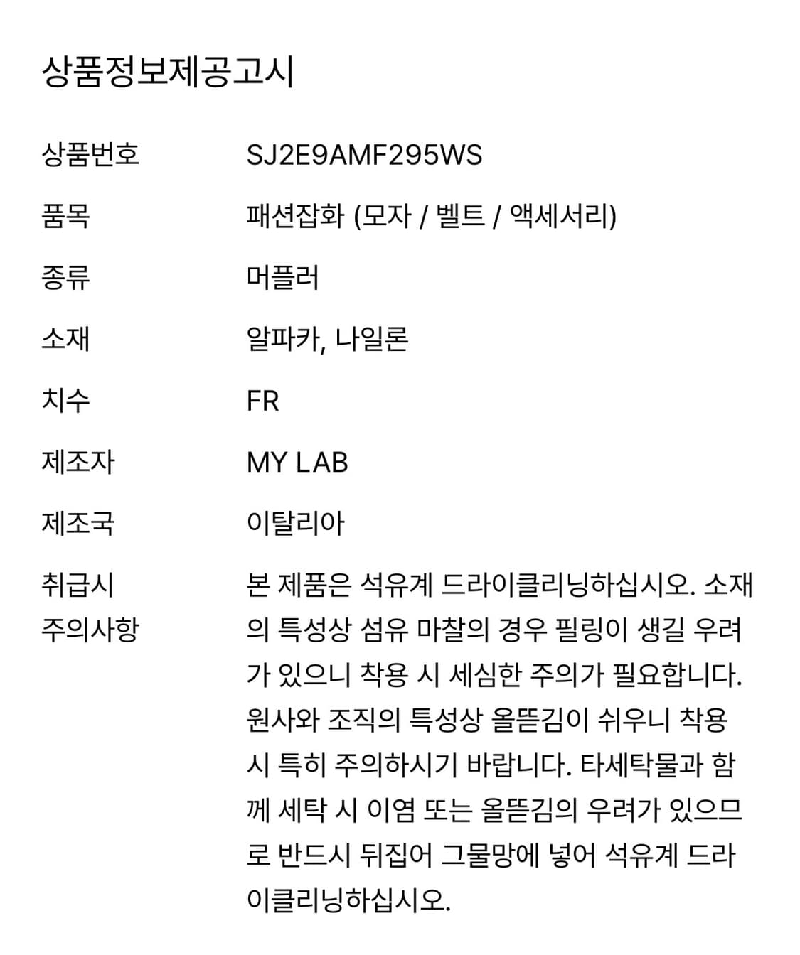 알파카 혼방 머플러 made in Italy 상품이미지3