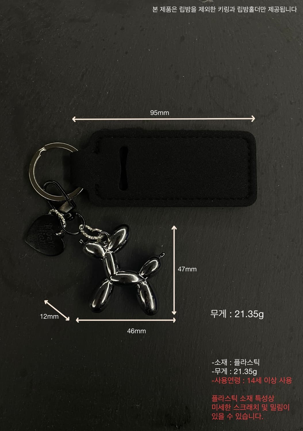 벌룬도그 립밤 케이스 키링 상품이미지5