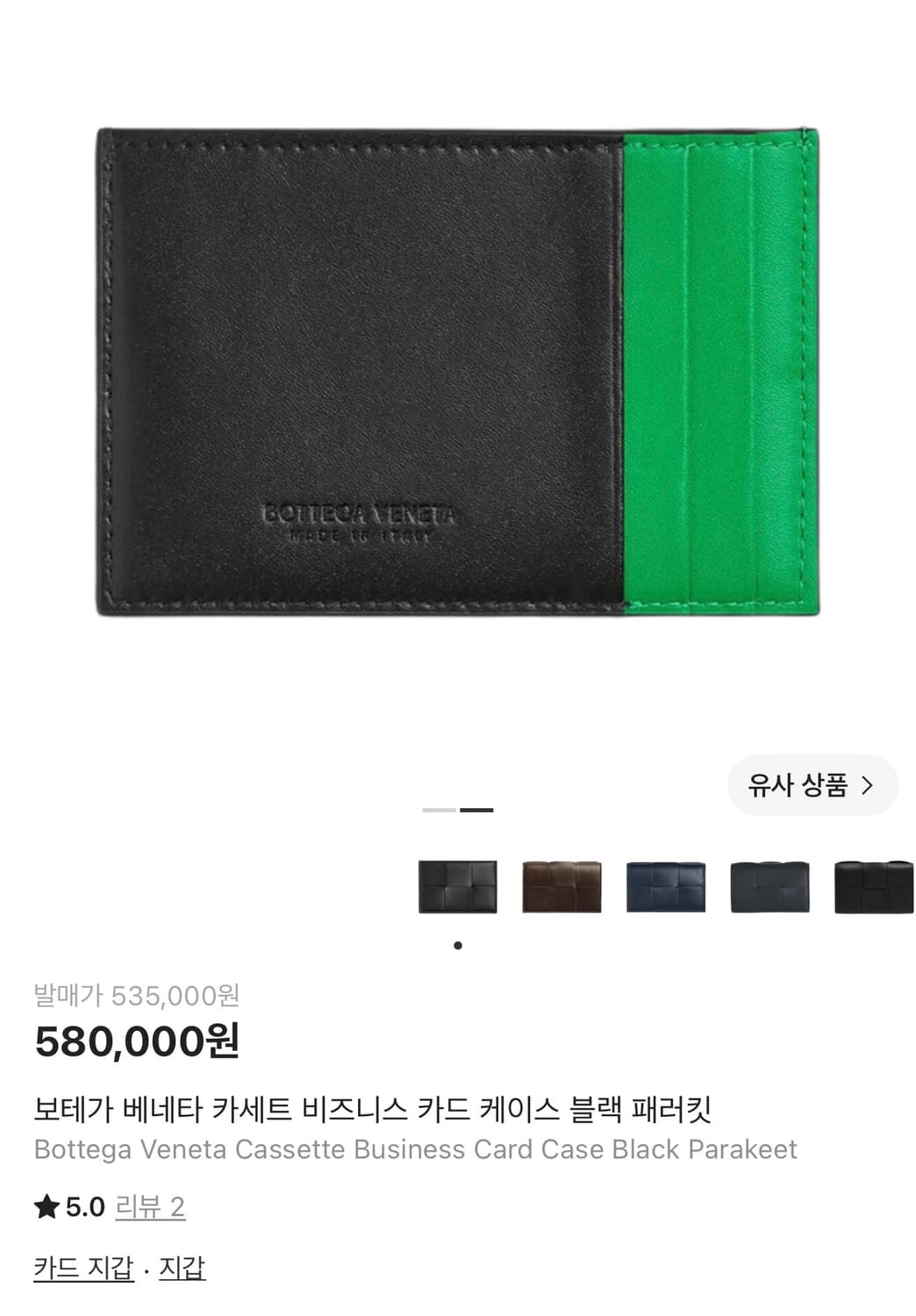 보테가 베네타 카드지갑 팝니다 상품이미지10