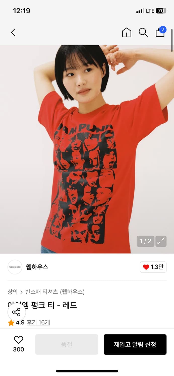 웹하우스 아이엠 펑크 티 상품이미지2