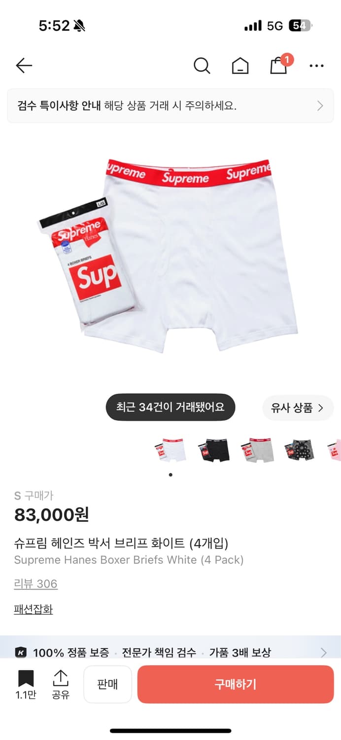 슈프림 헤인즈 박서 브리프 화이트 1개입 상품이미지1