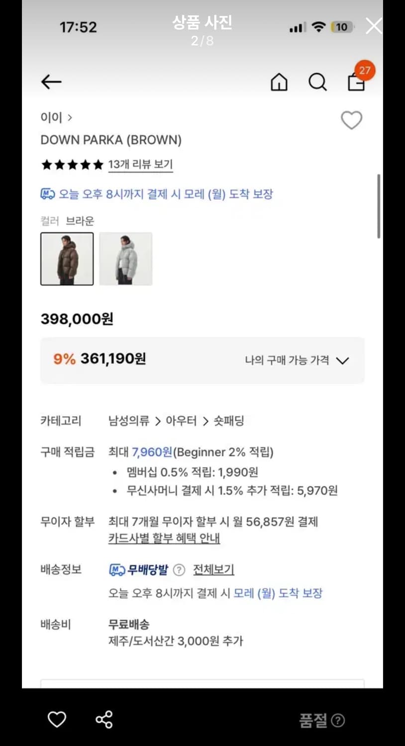 누마레 EE 패딩 브라운 (M) 실사O 상품이미지2