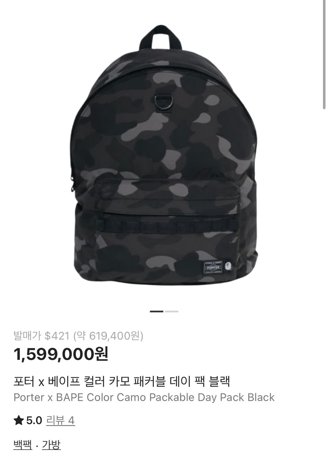 베이프 포터 카모 백팩 상품이미지2