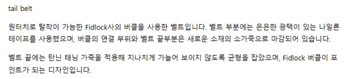 헨더스킴 테일 벨트 상품이미지7