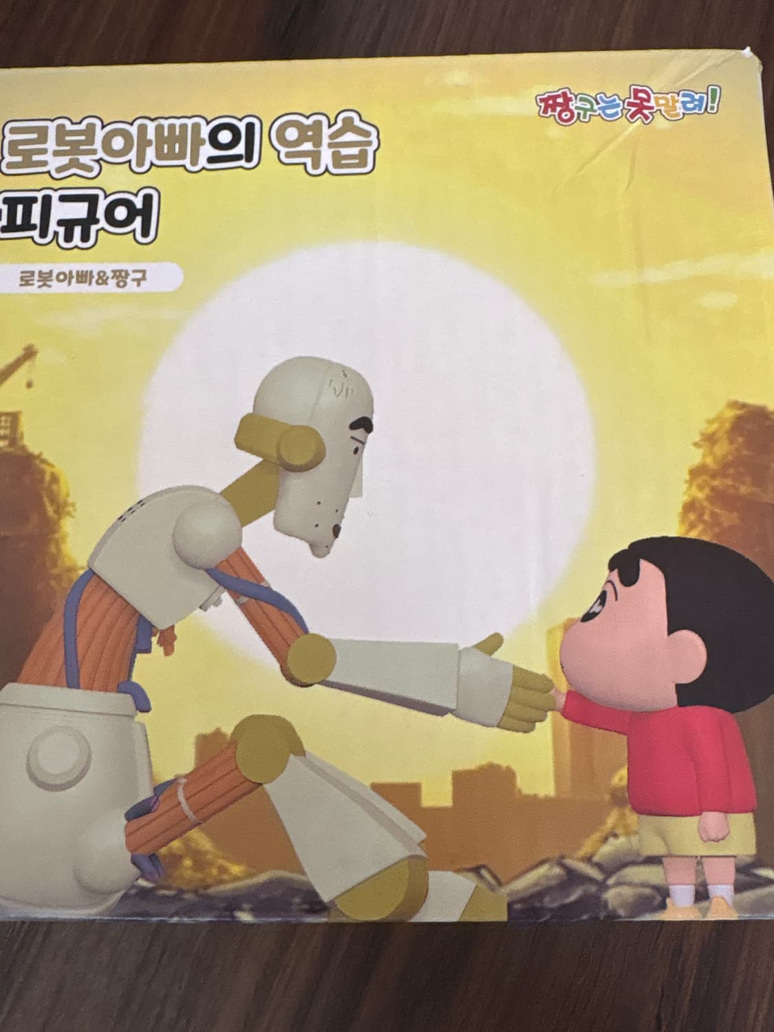 짱구 로봇아빠의 역습 피규어 상품이미지1