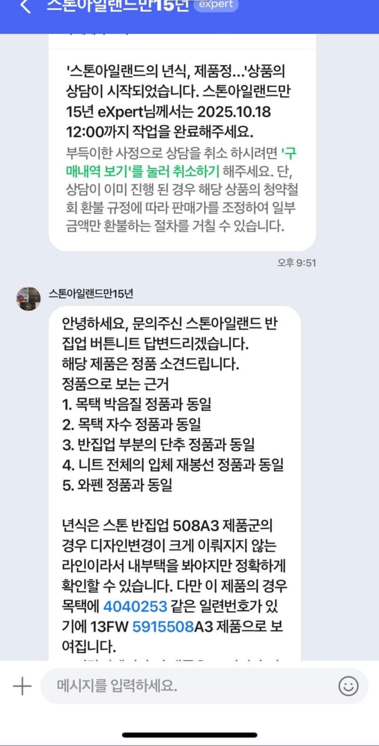 스톤아일랜드 버튼니트 반집업 상품이미지4