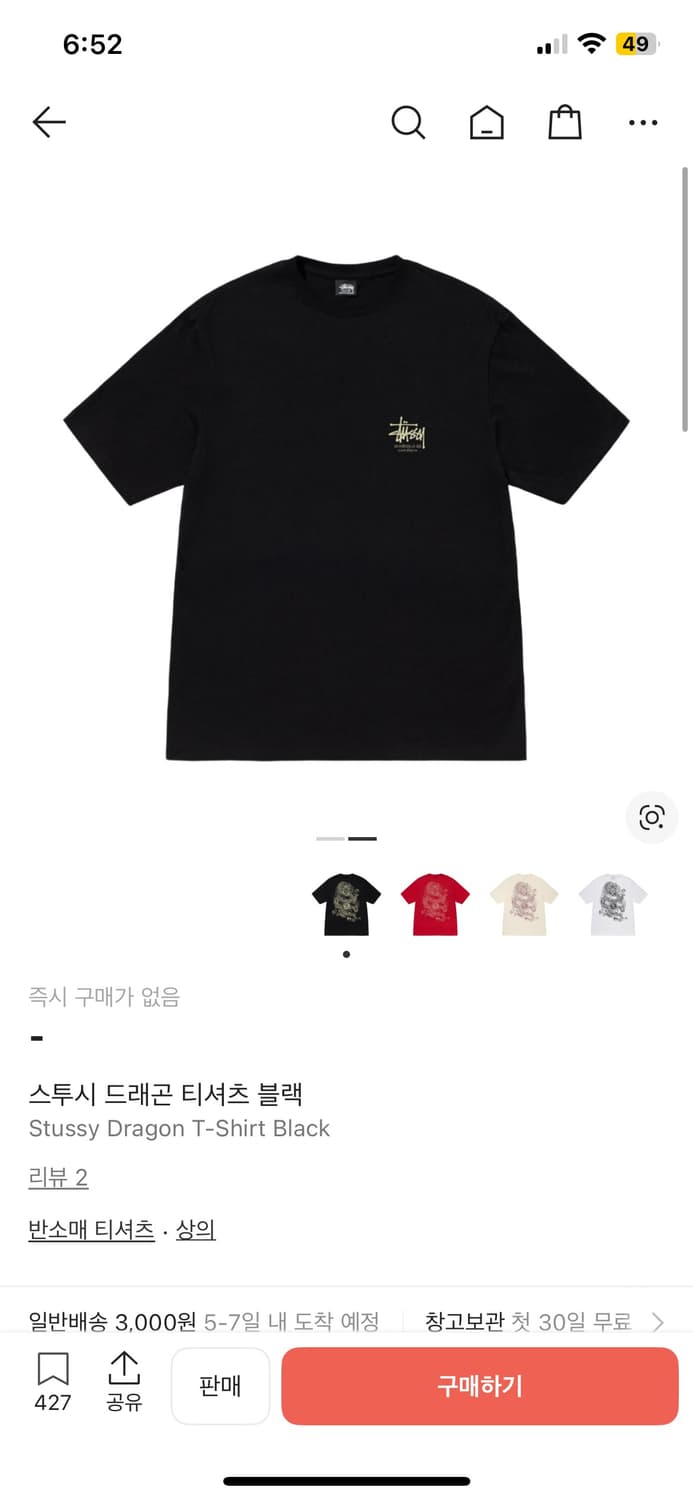 스투시 드래곤 반팔 티셔츠 블랙 L사이즈 팝니다 상품이미지2