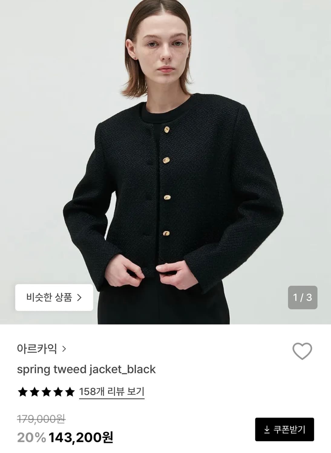 아르카익 트위트 자켓 블랙 (실착 0회) 상품이미지7