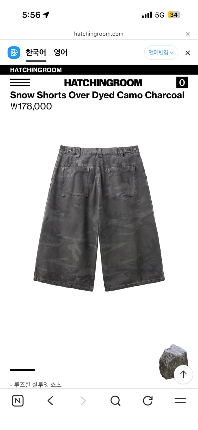 해칭룸 Snow Shorts Over Dyed Camo Charcoal 상품이미지2