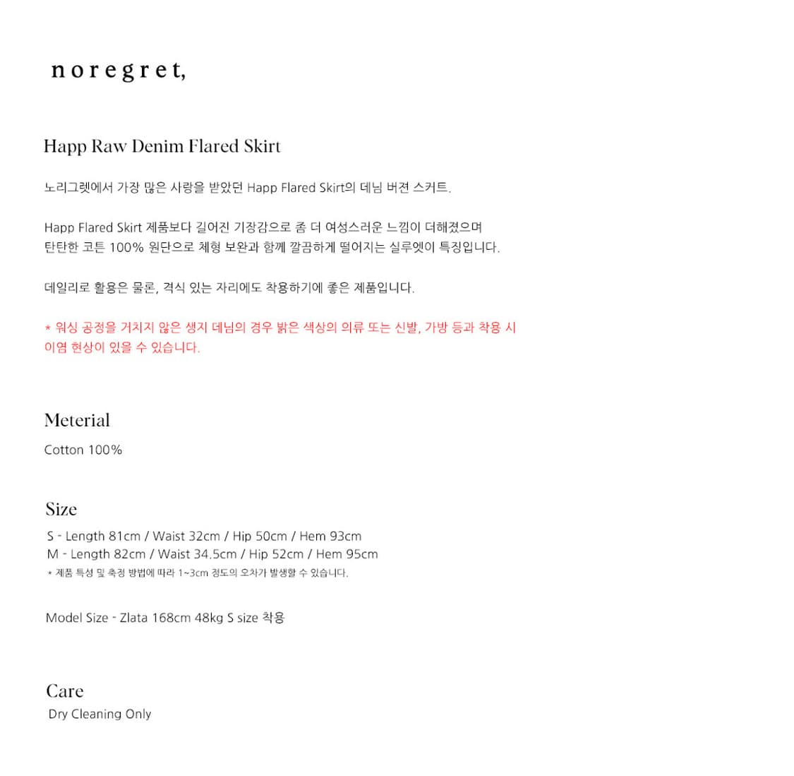 [새상품] noregret 노리그렛 블랙 데님 플레어 롱 스커트  상품이미지6