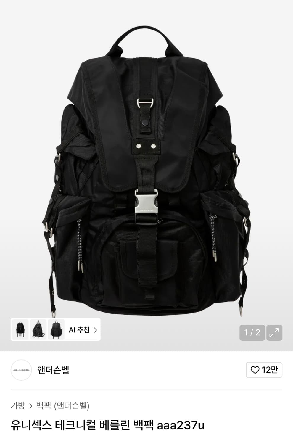 앤더슨벨 테크니컬 베를린 백팩 상품이미지1