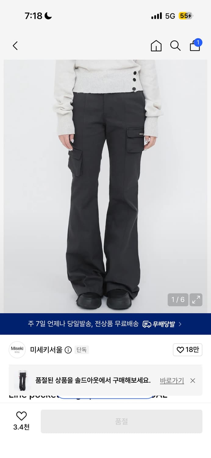 미세키서울 포켓 카고팬츠 상품이미지1