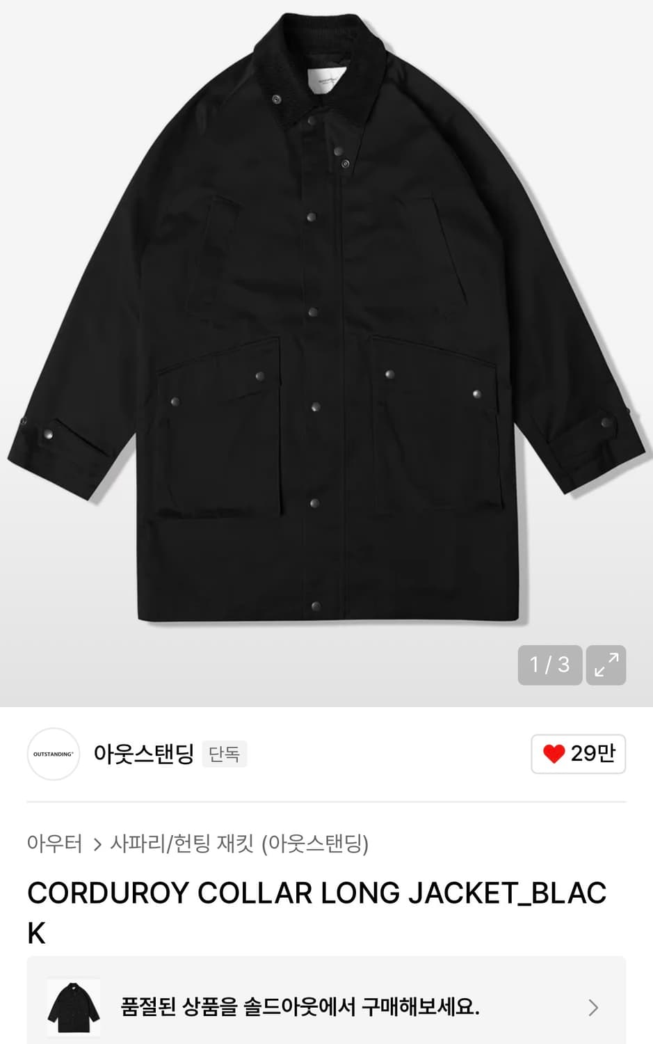 아웃스탠딩 헌팅자켓(3) 상품이미지1