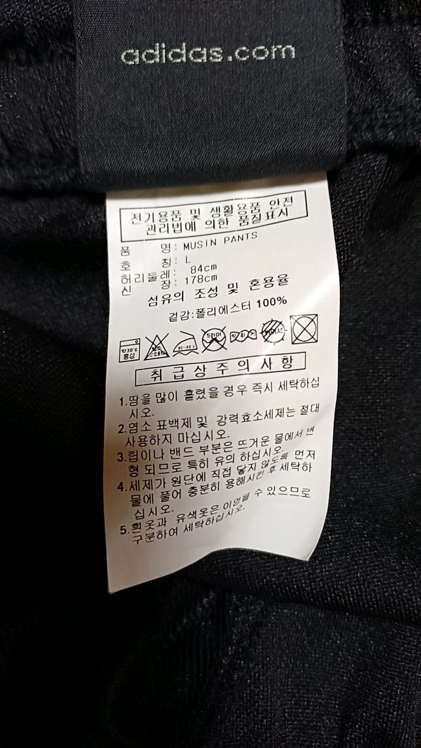 아디다스 조거트레이닝복 33인치 기장97 상품이미지3