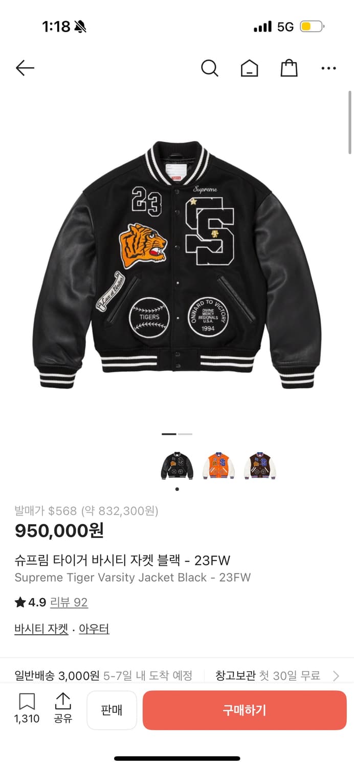 슈프림 타이거 바시티 자켓 블랙 - 23FW / XL 상품이미지9