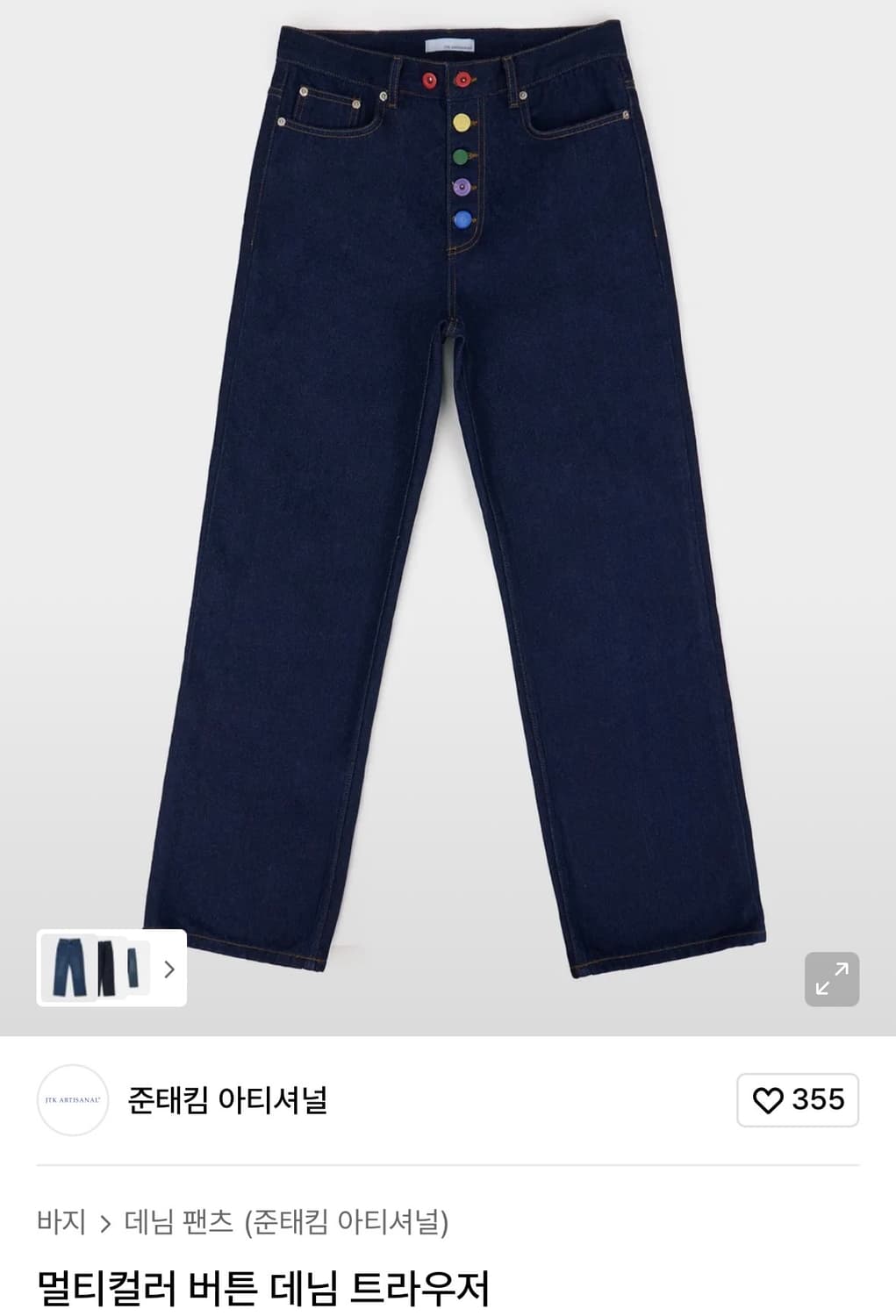 준태킴 아티셔널 멀티컬러 버튼 데님 트라우저 상품이미지1