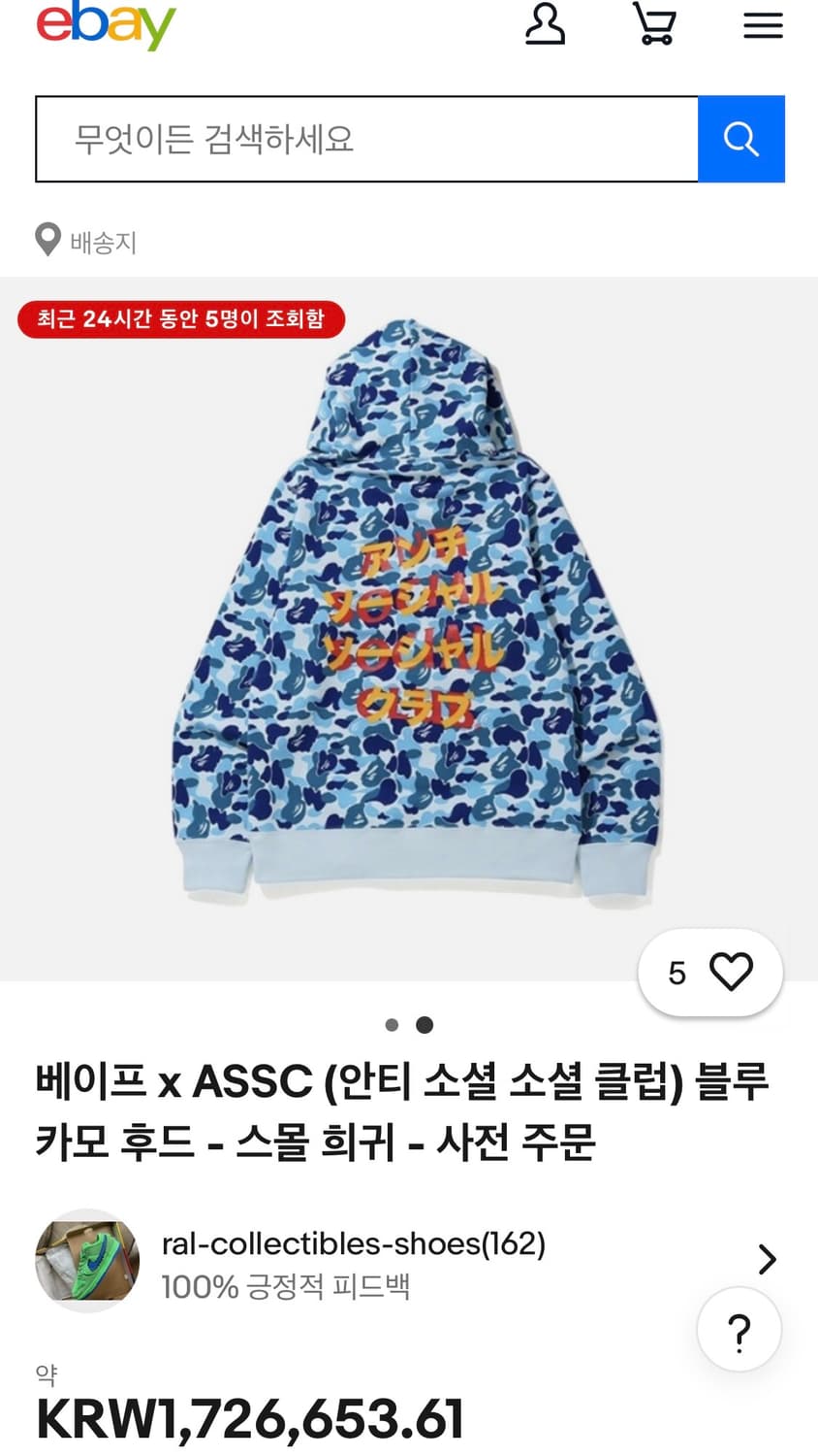 베이프 X 안티소셜클럽 블루 카모 후드티 상품이미지1
