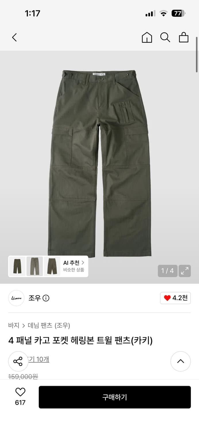 4 패널 카고 포켓 헤링본 트윌 팬츠(카키) (30) 상품이미지1