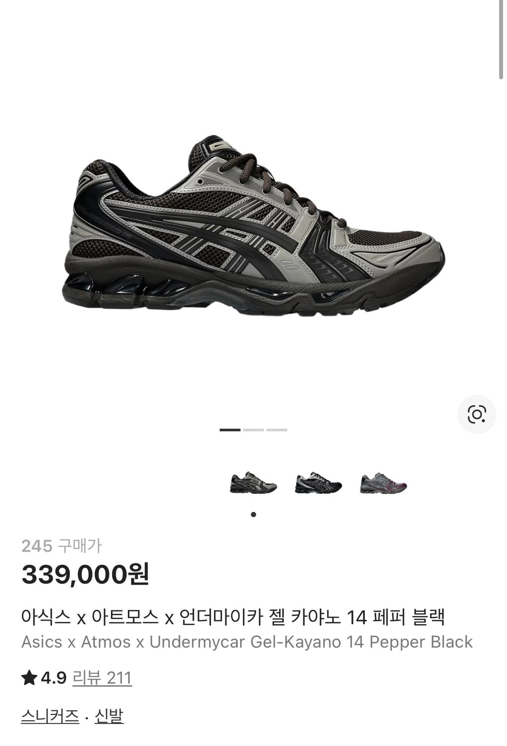 아식스 언더마이카 젤 카야노 14 상품이미지3